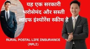 Rural Postal Life Insurance (RPLI) – Complete Guide Benefit Plans or Eligibility and Latest Updates. 2 Rural Postal Life Insurance