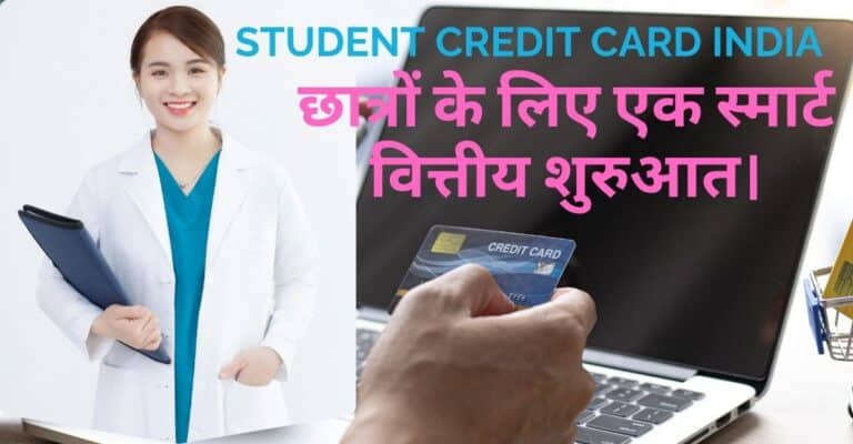 Student Credit Card India