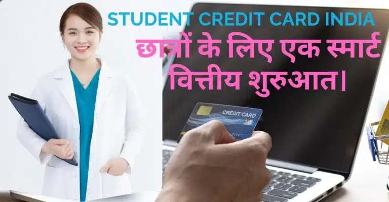 Student Credit Card India