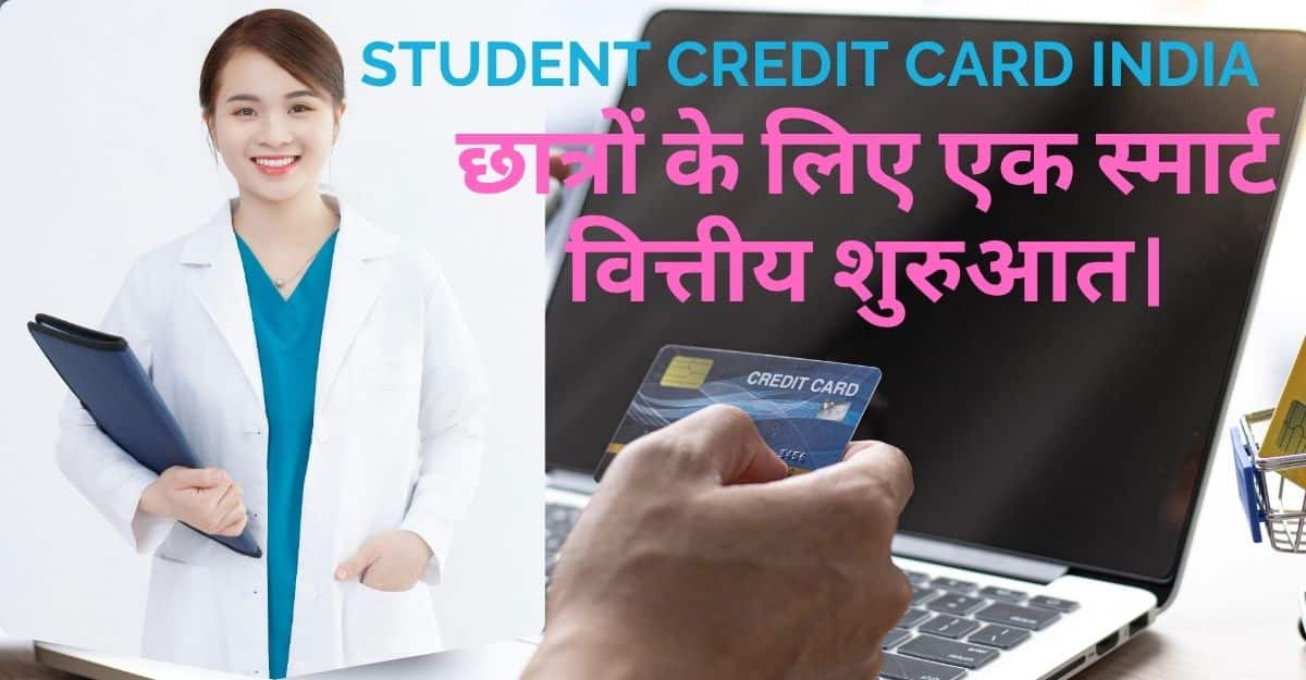 Student Credit Card India