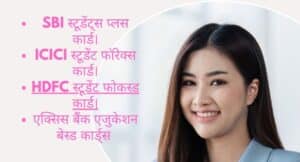 Student Credit Card India