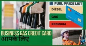 Business Gas Credit Card - छोटे और बड़े बिज़नेस के लिए Fuel Saving का बेहतरीन विकल्प। 