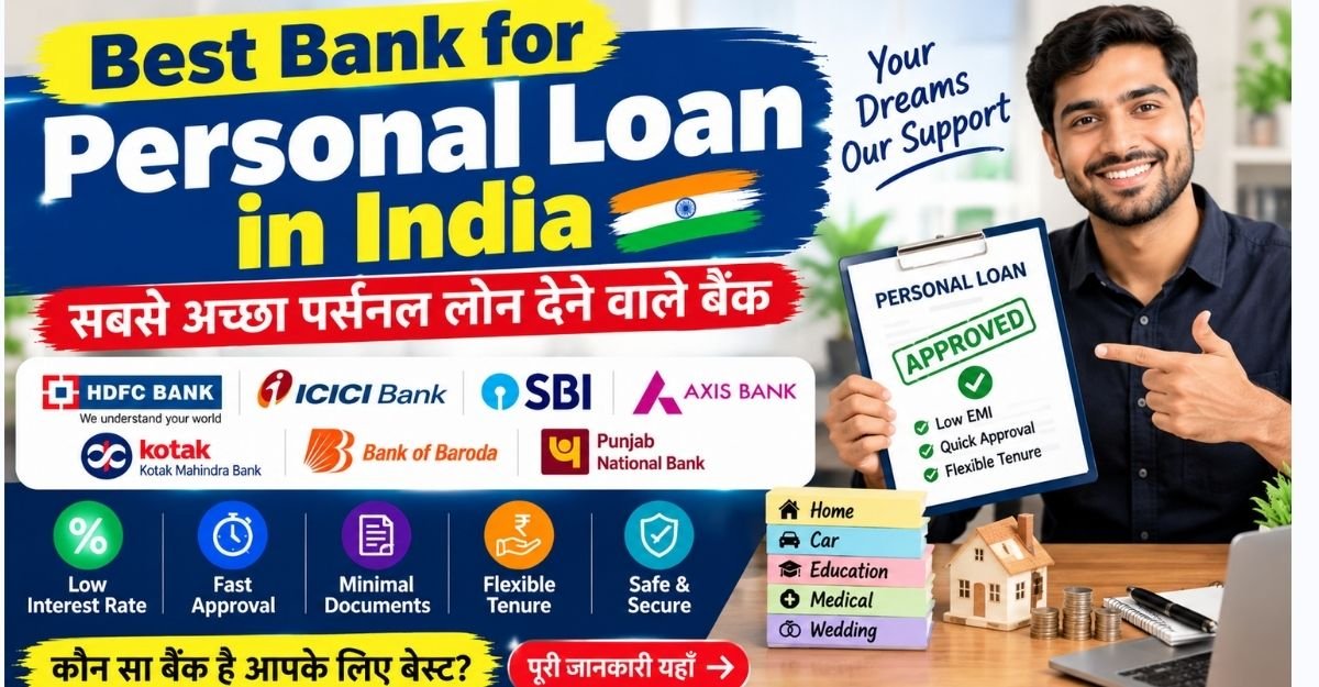 Best Bank for Personal Loan in India - सबसे अच्छा पर्सनल लोन देने वाले बैंक। 1 Best Bank for Personal Loan in India