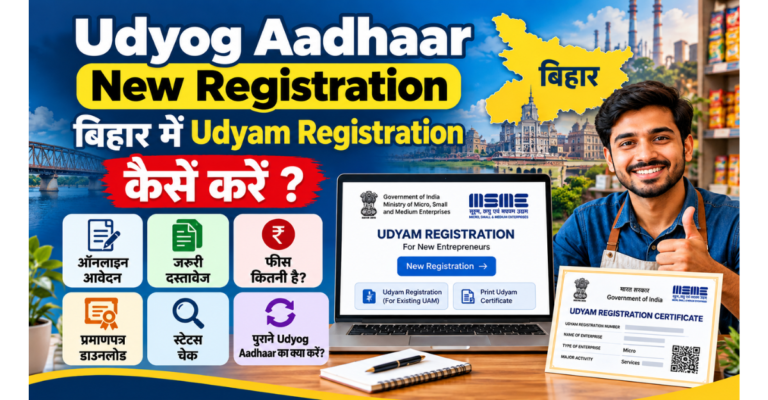 Udyog Aadhaar New Registration