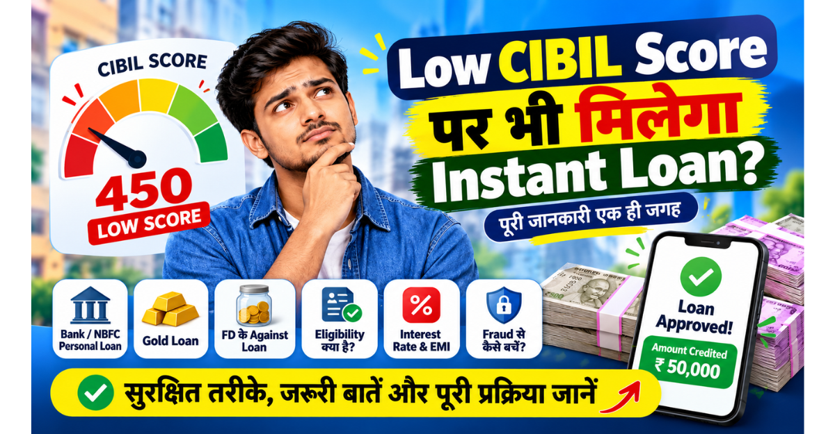 instant loan for low cibil score