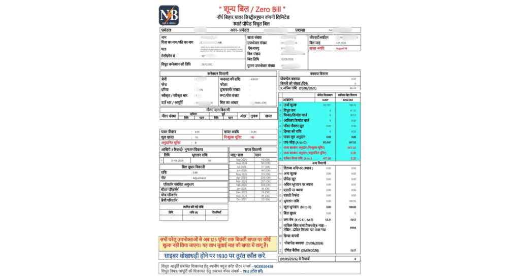 North Bihar Bijli Check: उत्तर बिहार बिजली बिल कैसे देखे, डाउनलोड करे और भुगतान करे? 4 north bihar bijli check