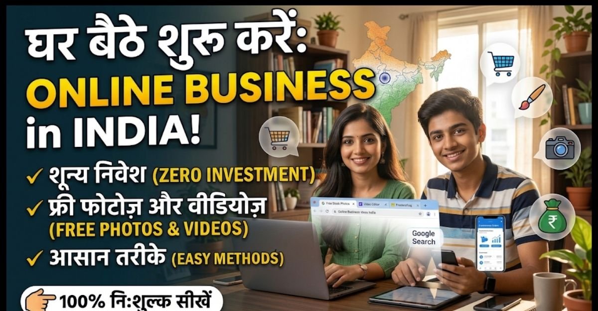 Online Business Ideas in India - घर बैठे कम निवेश में कमाई का रास्ता कैसे बनाएं? 1 Online Business Ideas in India