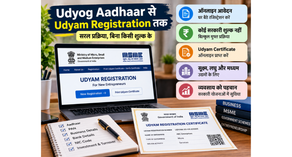Udyog Aadhaar New Registration: बिहार में अब Udyam Registration कैसे करे 2 Udyog Aadhaar New Registration